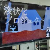 「探究道場」を実施しました