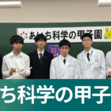 あいち科学の甲子園2025に出場しました