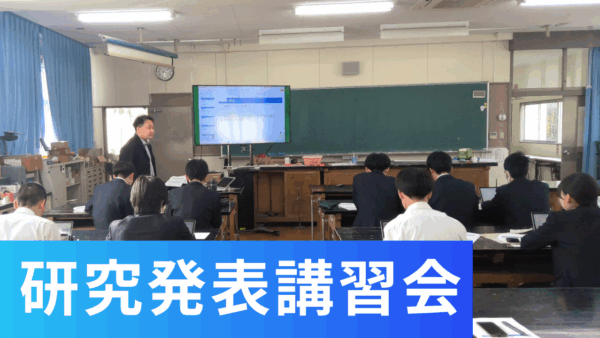 ２年生探究コース「探究Ⅰ」研究発表講習会を実施しました