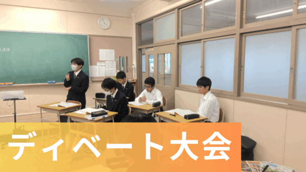 １年生「探究基礎」ディベート大会を実施しました