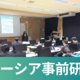 時習館高校主催マレーシア研修の事前国内研修を実施しました