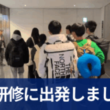 英国研修に出発しました