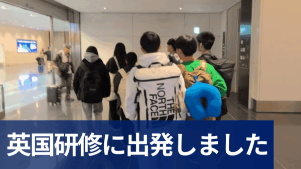 英国研修に出発しました