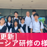 【随時更新】マレーシア研修の様子をお届けします