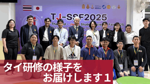 タイ研修の様子をお届けします１