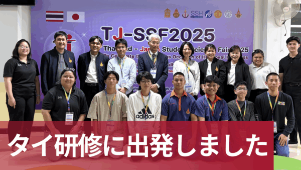 タイ研修に出発しました