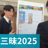科学三昧 in 愛知2025にて発表しました