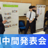 ２年生「探究Ⅰ」合同中間発表会を実施しました