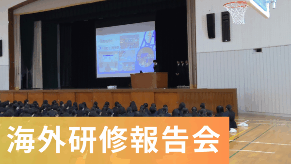 海外研修の報告会を実施しました