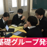 １年生「探究基礎」グループ研究発表を行いました