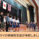 マレーシア・タイの姉妹校生徒が来校しました【１日目】