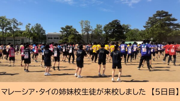 マレーシア・タイの姉妹校生徒が来校しました【５日目】