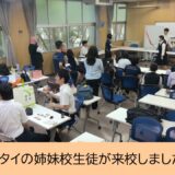 マレーシア・タイの姉妹校生徒が来校しました【３日目】