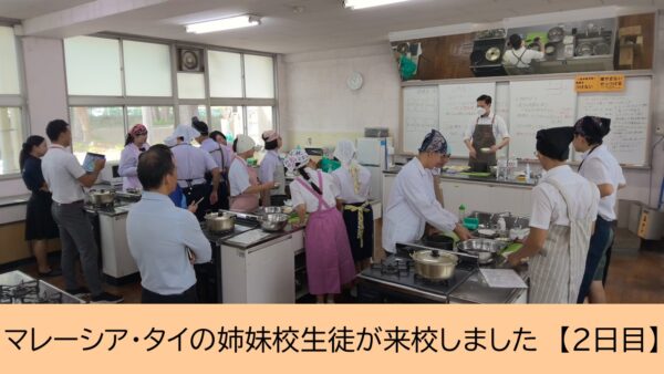 マレーシア・タイの姉妹校生徒が来校しました【2日目】