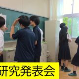 １年生「探究基礎」個人研究発表会を実施しました