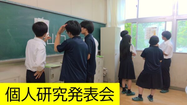 １年生「探究基礎」個人研究発表会を実施しました