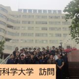 豊橋技術科学大学を訪問しました【姉妹校交流】