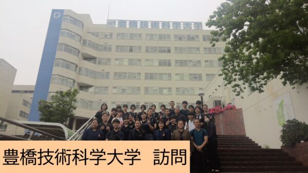 豊橋技術科学大学を訪問しました【姉妹校交流】