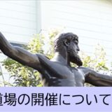 【参加者募集中】東三河地区の中学１・２年生を対象に「探究道場」を開催します