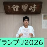 本校生徒3年生が「化学グランプリ2026」東海支部長賞を受賞しました！ 