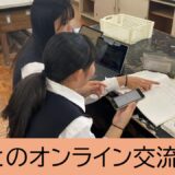 タイの姉妹校生徒とのオンライン交流を実施しました