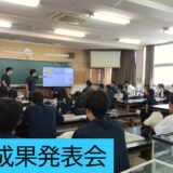 ＳＳＨ成果発表会を実施しました