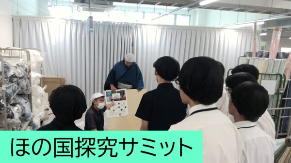 第２回ほの国探究サミットを実施しました