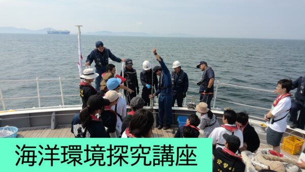 令和8年度 東三河海洋環境探究講座を実施しました