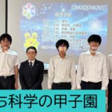 あいち科学の甲子園2026に出場しました