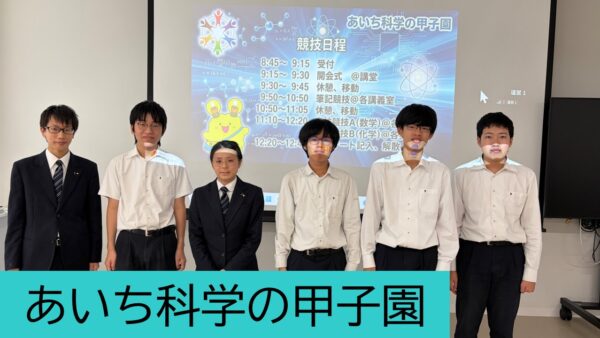 あいち科学の甲子園2026に出場しました