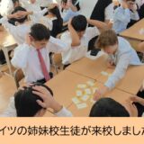 イギリス・ドイツの姉妹校生徒が来校しました【２日目】